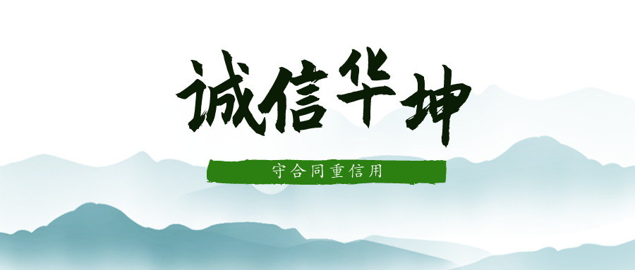 热烈祝贺龙8连续十二年荣获广东省“守合同重信用”企业称号