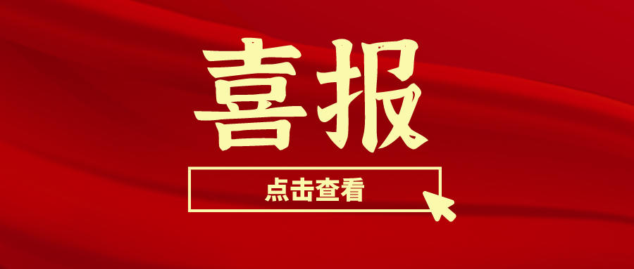 华坤集团再获广东省土木建筑学会工程技术最高奖（詹天佑故乡杯）等一批重要奖项